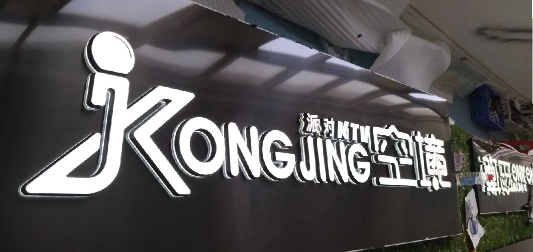 南漳迷你发光字由什么组成？