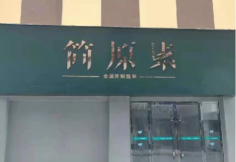 南漳多数商家选择哪种招牌？