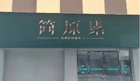 南漳门头设计与商业空间的纽带。