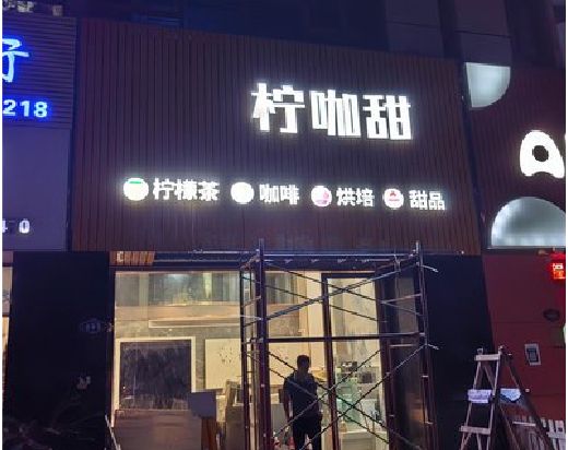 南漳门头招牌制作安装知识。