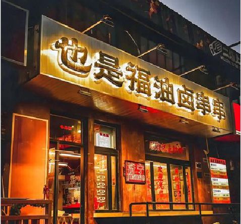 南漳店招的类型