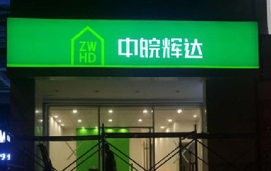 南漳客户如何选择不同材质的广告招牌？