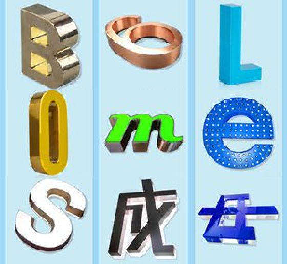 南漳门头广告字的种类。