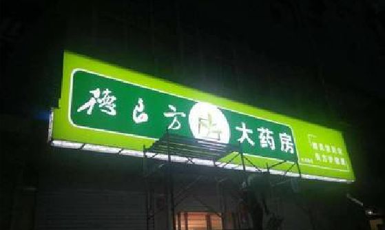 南漳灯箱门头该如何来固定呢？
