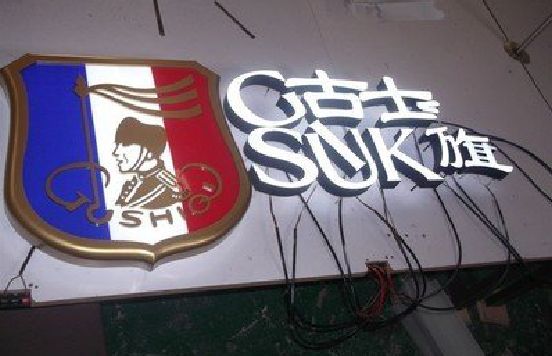 南漳LED发光字招牌制作简要说明。