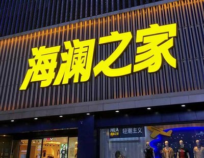 南漳品牌连锁店常用的几种广告招牌的类型。