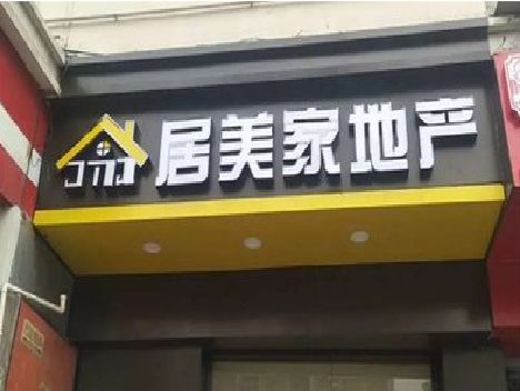 南漳门头广告牌怎么有效控制成本？