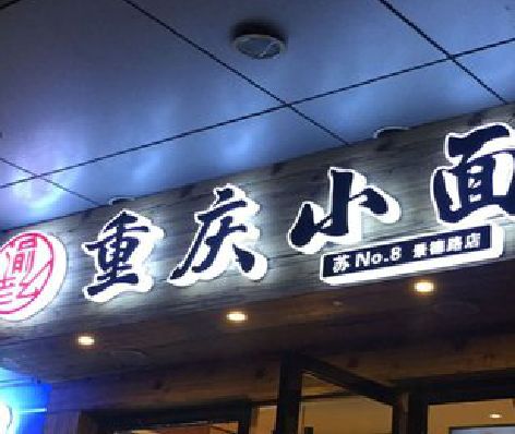 南漳影响发光字招牌日耗电量的因素有哪些？